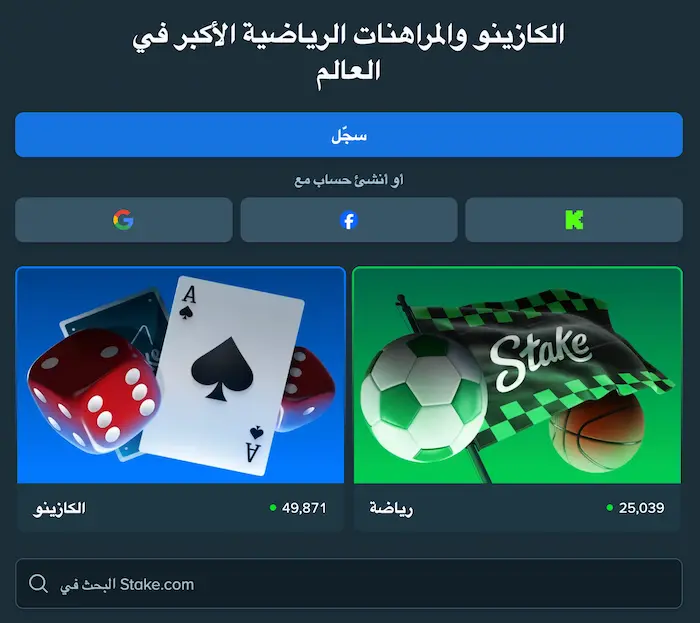 كازينو Stake bonus